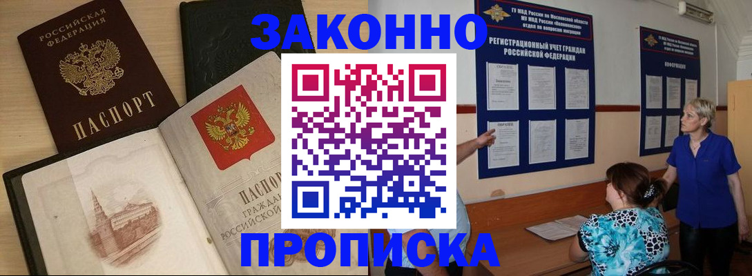 прописка иностранных граждан в Светлограде