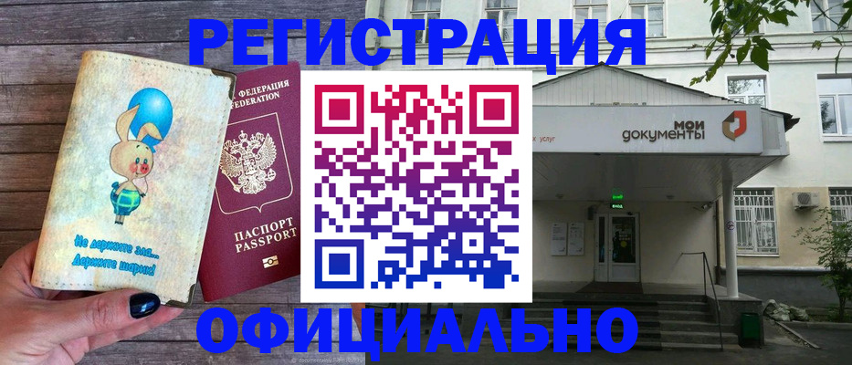 временная регистрация в квартире в Светлограде