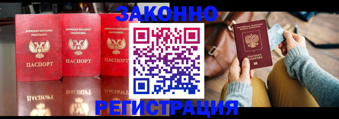 прописка в Светлограде